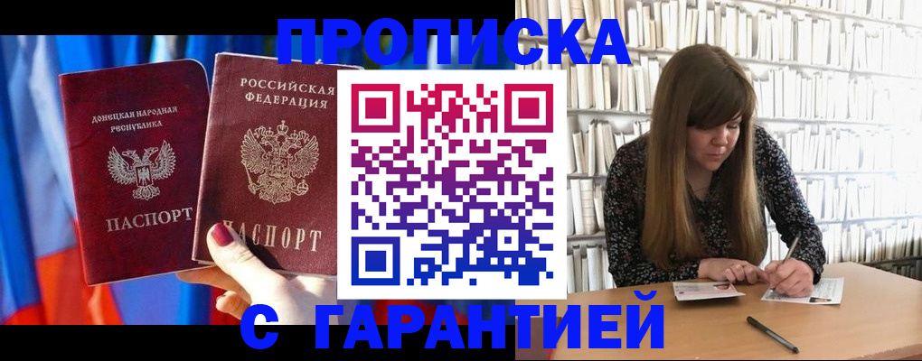 прописка гарантия в Калаче-на-Дону
