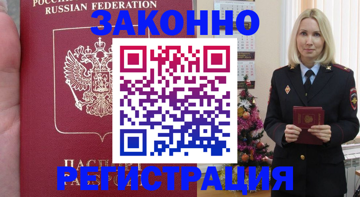 временная регистрация гарантия в Калаче-на-Дону